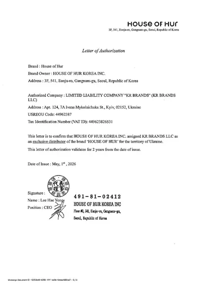 Лист House of Hur Korea Inc. про призначення ТОВ «КР БРЕНДС» ексклюзивним дистриб'ютором в Україні